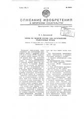 Сплав на медной основе для изготовления радиаторных трубок (патент 66055)