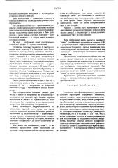 Устройство для фазоимпульсного управления (патент 547934)