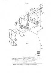 Высадочный двухударный автомат (патент 721224)