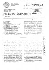 Ротор ветродвигателя (патент 1787207)