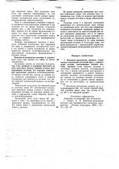 Вязально-прошивная машина (патент 715665)