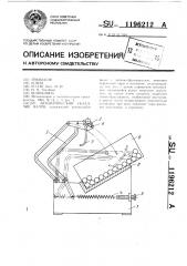 Автоматический укладчик валов (патент 1196212)