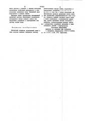 Магнитный сепаратор (патент 977033)