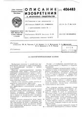 Магнитоуправляемый клапан (патент 406483)
