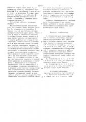 Устройство для подготовки газов к очистке (патент 921604)