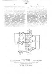 Устройство для контроля систем радиоавтоматики (патент 471561)
