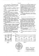 Насадка для тепломассообменных аппаратов (патент 580888)