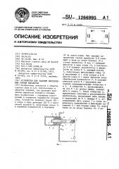 Устройство для задания направления горной выработке (патент 1266995)