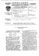 Способ получения замещенных азооксибензолов (патент 702007)