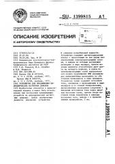 Устройство для продвижения цилиндрических магнитных доменов (патент 1399815)