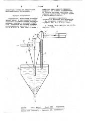 Гидроциклон (патент 784914)