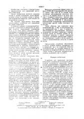 Устройство для управления мостовым инвертором (патент 1658317)