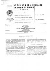 Электромагнитное реле (патент 351400)