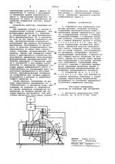 Устройство для шлифования некруглыхдеталей (патент 808251)