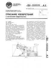 Полуприцеп-контейнеровоз с устройствами для погрузки и разгрузки (патент 1355516)