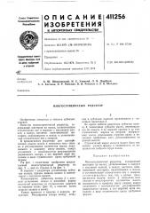 Патент ссср  411256 (патент 411256)