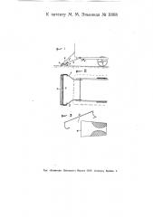 Предохранительное приспособление у передней части кузова трамвайного вагона или иной повозки (патент 11868)