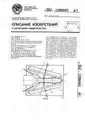 Подборщик плодов бахчевых культур (патент 1296043)