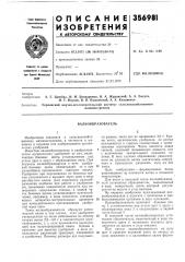 Вал кообразователь (патент 356981)