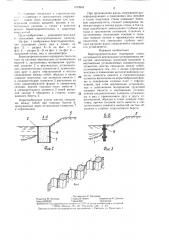 Берегоукрепительная подпорная стена (патент 1313943)