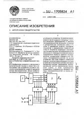 Устройство суммирования частот (патент 1705824)
