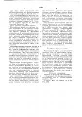 Многоэтажный пресс (патент 670454)