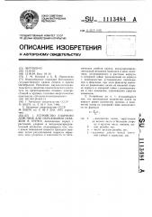 Устройство ударного действия для образования скважин в грунте (патент 1113484)