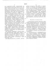Сигнализатор засорения фильтров (патент 282813)