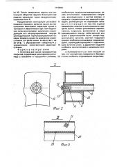 Установка для сушки лакокрасочных покрытий (патент 1719826)
