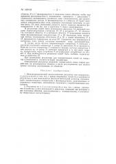 Электромеханический автоматический регулятор или измеритель (патент 149148)