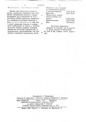 Чернила для скоростного письма на пленке (патент 711075)