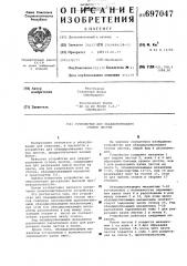 Устройство для обандероливания стопок листов (патент 697047)
