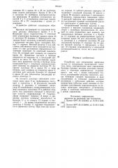Устройство для смешивания древесных частиц со связующим (патент 891467)