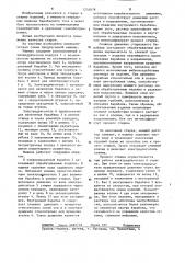 Машина для стирки и отжима белья (патент 1254078)