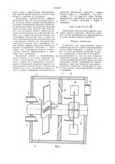 Устройство для приготовления смеси (патент 1472107)