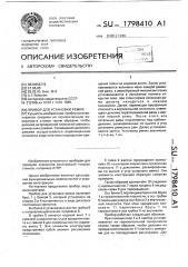 Прибор для установки ремиз (патент 1798410)