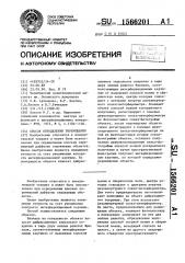 Способ определения перемещения (патент 1566201)
