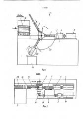 Машина для накатки кольцевых канавок на сильфонных трубках- заготовках (патент 919782)
