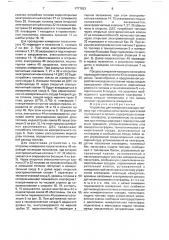 Устройство для измерения расхода топлива при стендовых испытаниях двигателей внутреннего сгорания (патент 1777023)