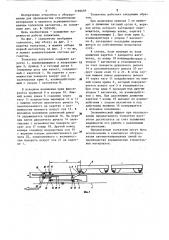 Толкатель вагонеток (патент 1196659)