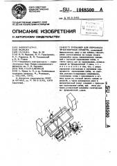 Тренажер для персонала транспортных средств (патент 1048500)