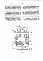 Плазмотрон (патент 1798085)