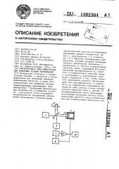 Интерферометр типа майкельсона для измерения больших перемещений (патент 1392364)