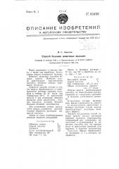 Способ беления животных волокон (патент 63499)