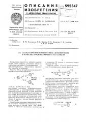 1,5-ди(2-карбоксиметоксифенил)3-цианформазан в качестве красителя-реагента на скандий (патент 595347)