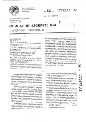 Сырьевая смесь для изготовления теплоизоляционного строительного материала (патент 1779677)