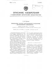 Применение способа флотационного разделения коллективного концентрата (патент 108514)