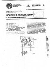 Устройство для совмещения фотошаблона с подложкой (патент 1053188)