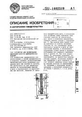 Устройство для формирования однорядной щети из цилиндрических изделий (патент 1402519)