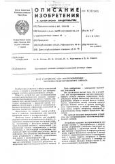Устройство для воспроизведения частотно-модулированного сигнала (патент 610161)